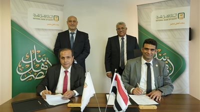 بروتوكول تعاون بين البنك الأهلي المصري ومستشفى دار الفؤاد 