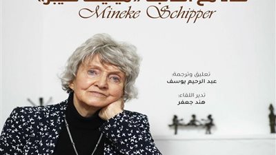 قريبا.. تفاصيل «لقاء مع الكاتبة الهولندية مينيكة شيبر» في مكتبة الإسكندرية