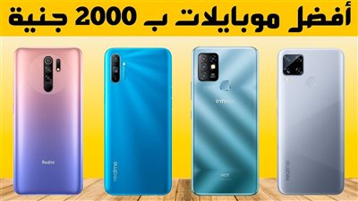 مع الاحتفال بالكريسماس «أفضل موبايل بسعر 2000 جنيه»