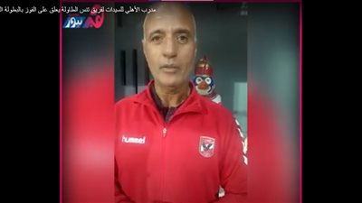 مدرب سيدات تنس الطاولة بالأهلي يكشف لـ«هير نيوز» كواليس الفوز بالبطولة العربية (فيديو)