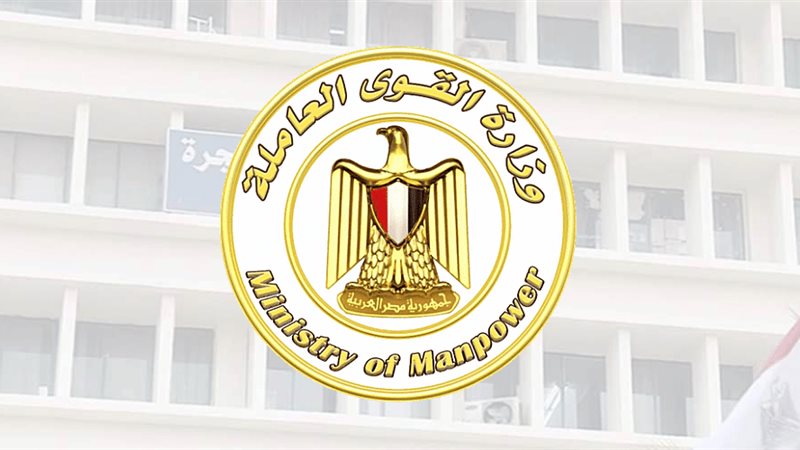 القوى العاملة تعلن
