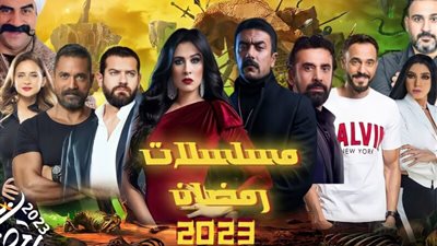 رمضان 2023 | تعرفي على القائمة الكاملة للمسلسلات والقنوات الناقلة