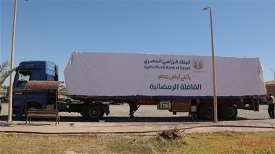 البنك الزراعي يسهم في تجهيز 25 عروسة وتوزيع مساهمات غذائية للأسر الأكثر احتياجاً في جنوب سيناء 