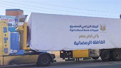 البنك الزراعي يواصل قوافل الخير لدعم الأسر الأكثر احتياجاً ومركز الاحتياجات الخاصة بالوادي الجديد