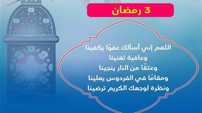 «أدعية مستجابة»| دعاء ثالث يوم رمضان 2023 (فيديو جراف)