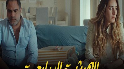 «الهرشة السابعة» يظهر معاناة فترة كورونا في البيت المصري