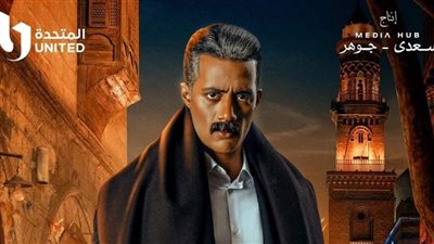 خيانة ومفاجأة في أحداث الحلقة الثامنة من «جعفر العمدة»