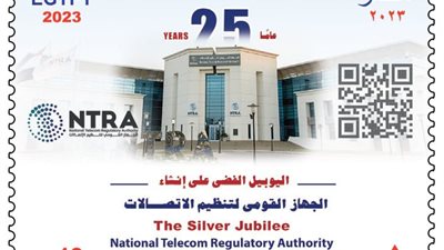 البريد المصري يصدر طابعًا تذكاريًّا بمناسبة مرور 25 عامًا على إنشاء جهاز تنظيم الاتصالات