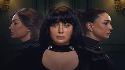 «أولى حلقاته اليوم» مواعيد عرض مسلسل تلت التلاتة لغادة عبد الرازق