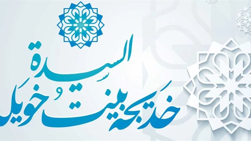 أم المؤمنين السيدة