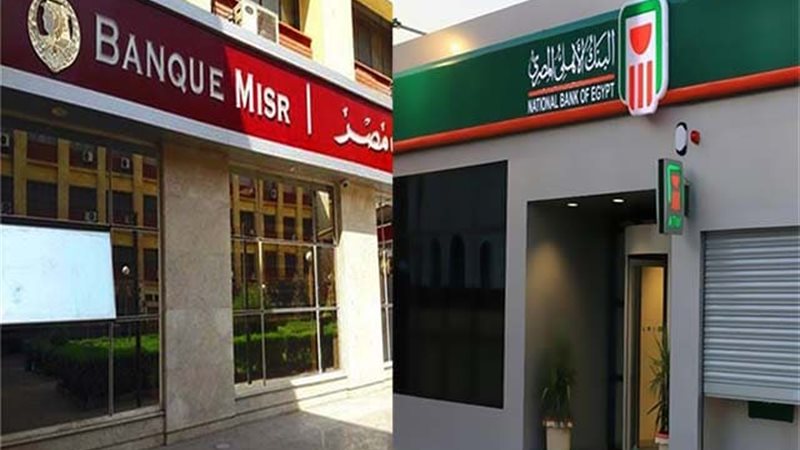 بنكا الأهلي ومصر