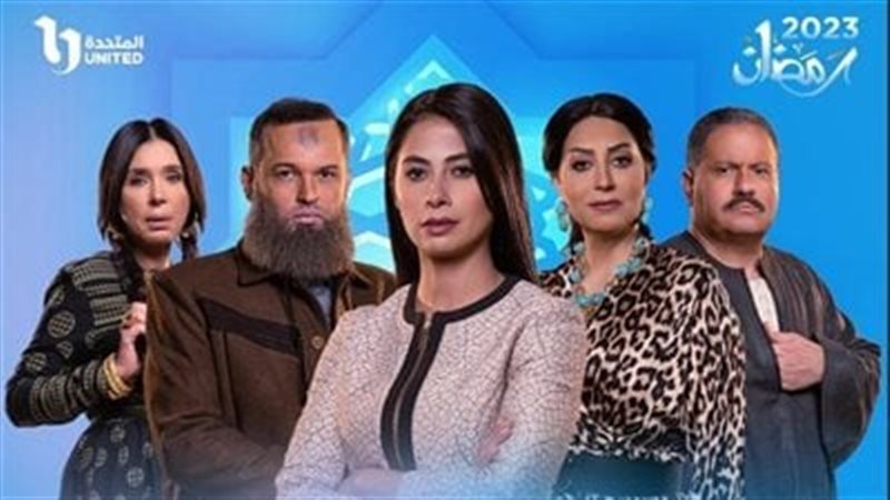 مسلسل حضرة العمدة
