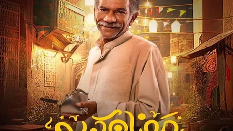 مسلسل رمضان كريم