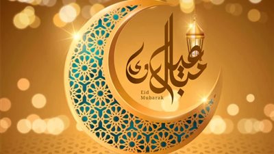 «يا ليلة العيد آنستينا»| دار الإفتاء تعلن غدا أول أيام عيد الفطر 2023