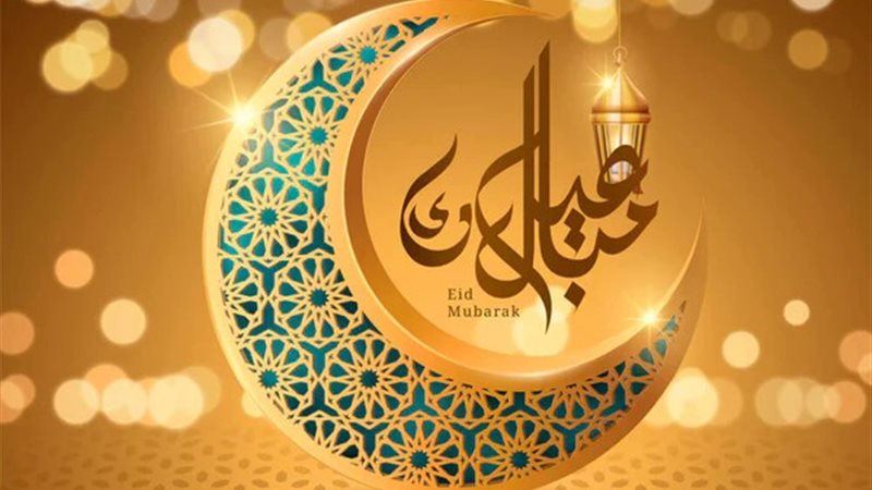 موعد عيد الفطر 2023