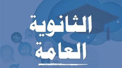 خطوات استخراج بدل فاقد رقم جلوس لطلاب الثانوية العامة 2023