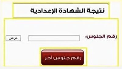 نتيجة الصف الثالث الإعدادي في كفر الشيخ