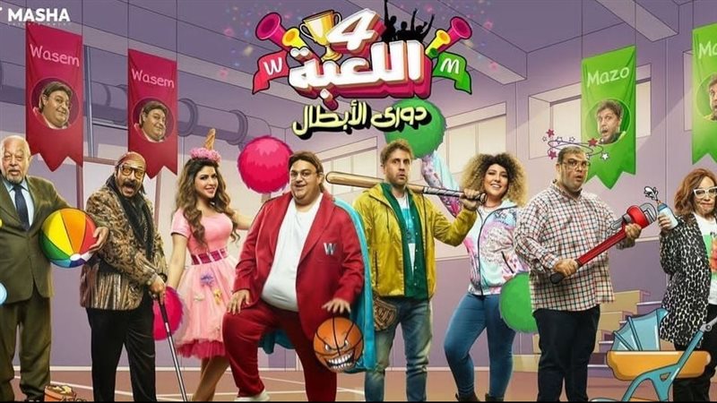مسلسل اللعبة الجزء