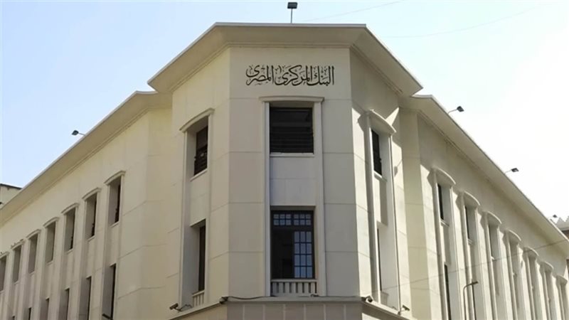 اجتماع البنك المركزي
