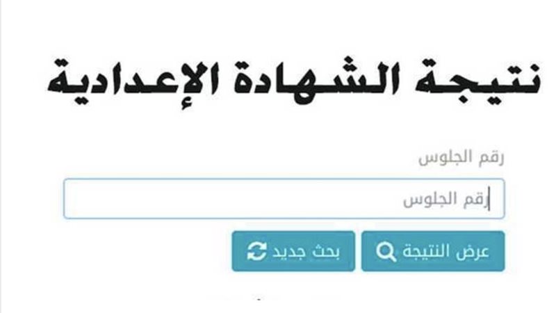 نتيجة الصف الثالث
