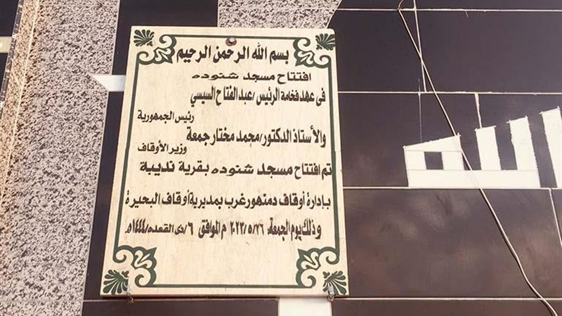 مسجد شنودة