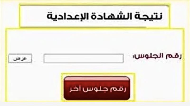 نتيجة الصف الثالث