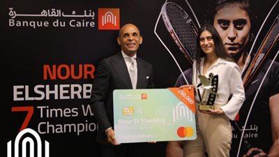 بنك القاهرة يكرِّم نور الشربيني لإنجازاتها الرياضية غير المسبوقة في الإسكواش