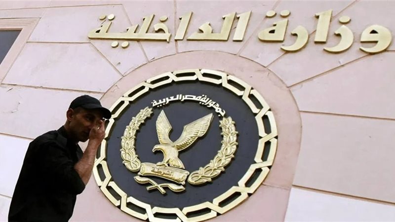 وزارة الداخلية -