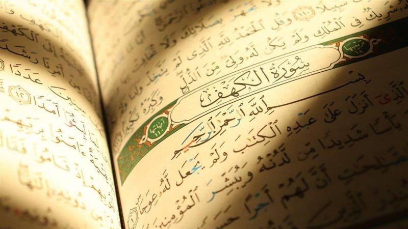 سورة الكهف يوم الجمعة