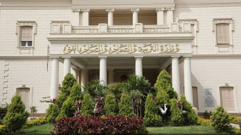 وزارة التربية والتعليم