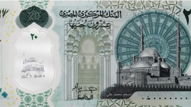 20 جنيه جديدة من