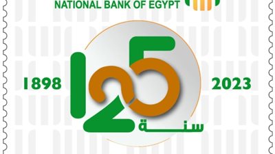 البريد يصدر طابعًا تذكاريًّا بمناسبة مرور 125 عامًا على تأسيس البنك الأهلي