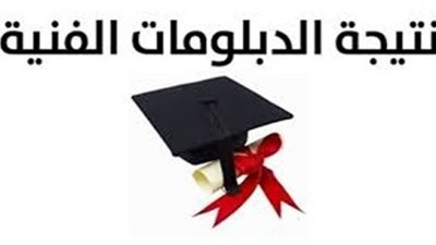 «التعليم» تعلن أوائل الدبلومات الفنية 2023 بالأسماء والصور والدرجات