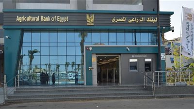 نمو كبير في مؤشرات نتائج أعمال البنك الزراعي المصري بالنصف الأول