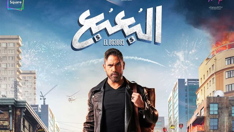 فيلم البعبع أمير