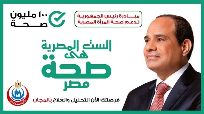 100 مليون صحة
