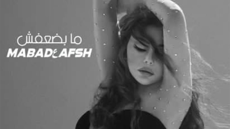 هيفاء وهبي