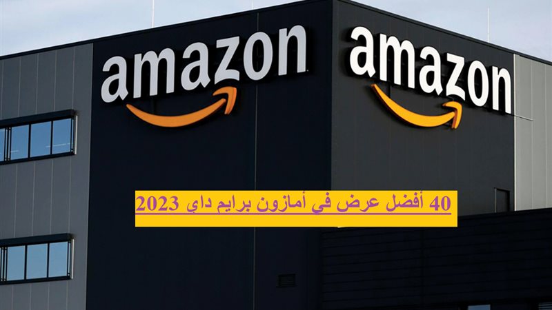 أمازون برايم داي