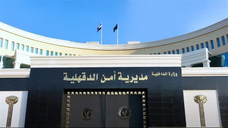 مديرية امن الدقهلية