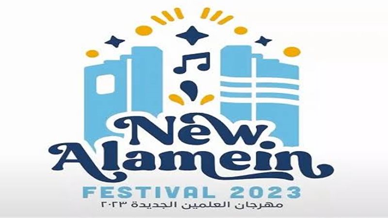 مهرجان العالمين الجديدة