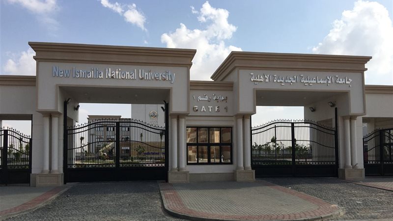 جامعة الاسماعيلية