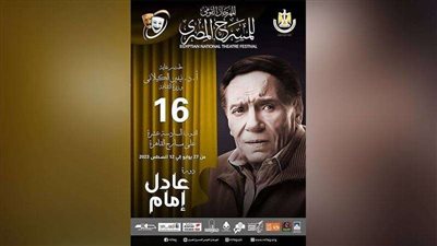 انطلاق حفل افتتاح المهرجان القومي للمسرح المصري في دورة الزعيم عادل إمام (صور)