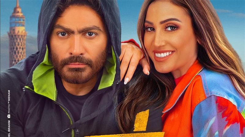 فيلم تاج تامر حسني