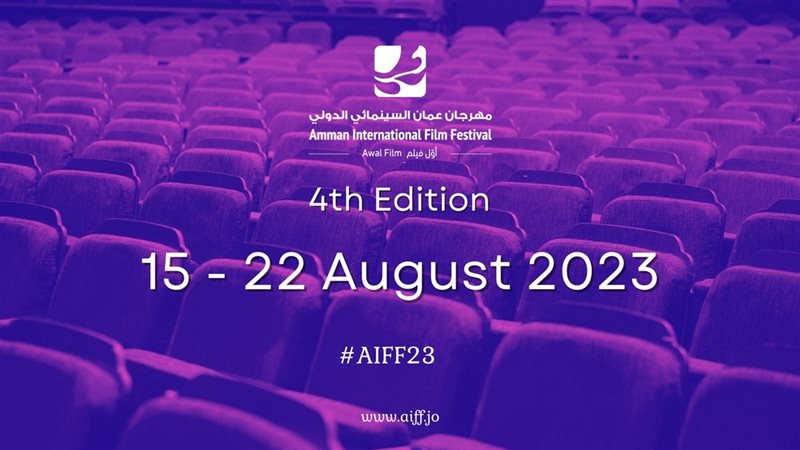 مهرجان عمّان السينمائي