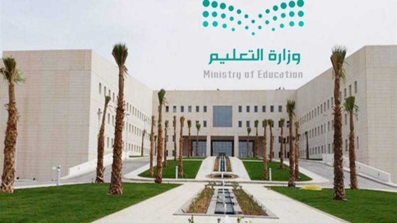 وزارة التعليم السعودية