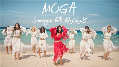 سمية الخشاب في مرمى النيران بسبب أغنية أركب على الموجة 