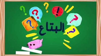 «البتاع» يثير جنون المصريين «يدخل في كل شيء»