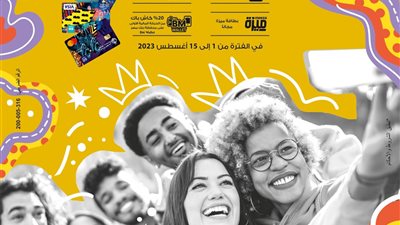 بنك مصر يشارك بفاعلية في «اليوم العالمي للشباب» ويقدم مزايا وعروضًا مجانية