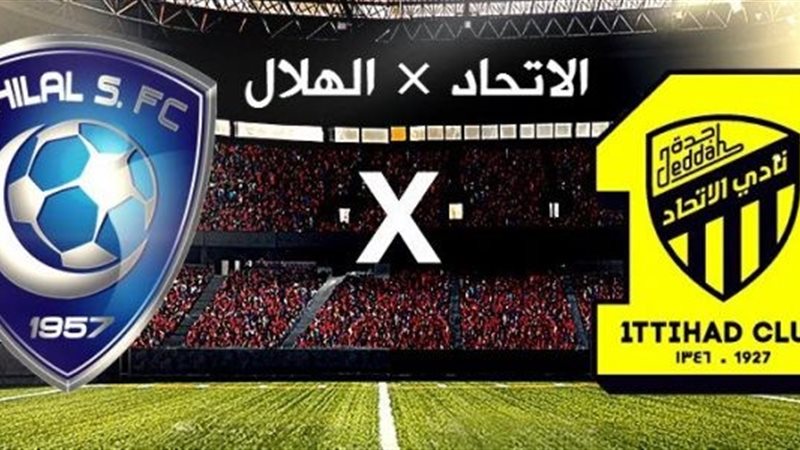 الاتحاد والهلال