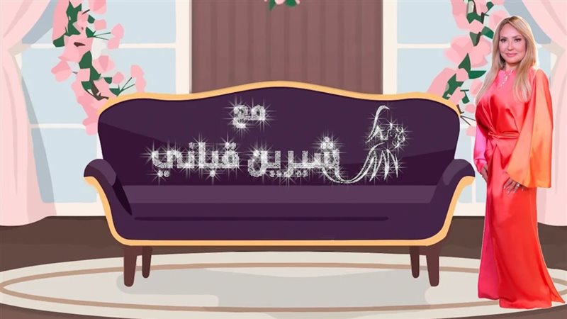 شيرين قباني